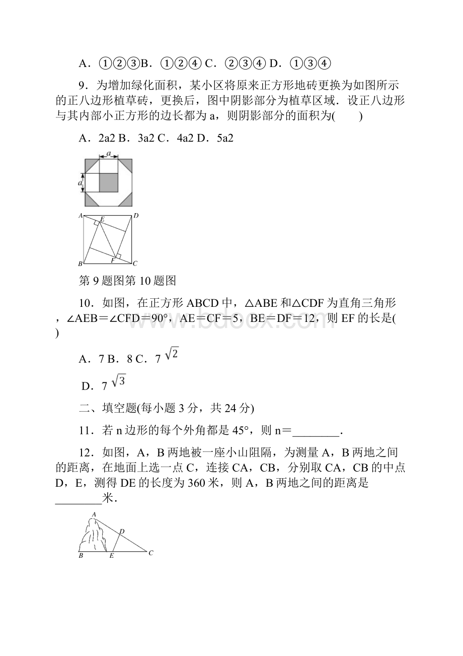 湘教版数学八年级下册第二章检测卷及答案docx.docx_第3页