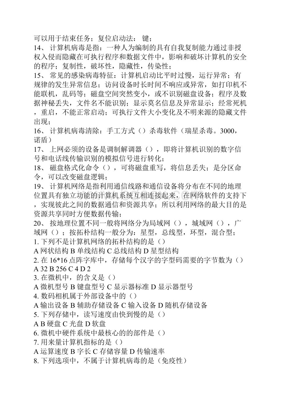 计算机一级考试复习资料.docx_第2页