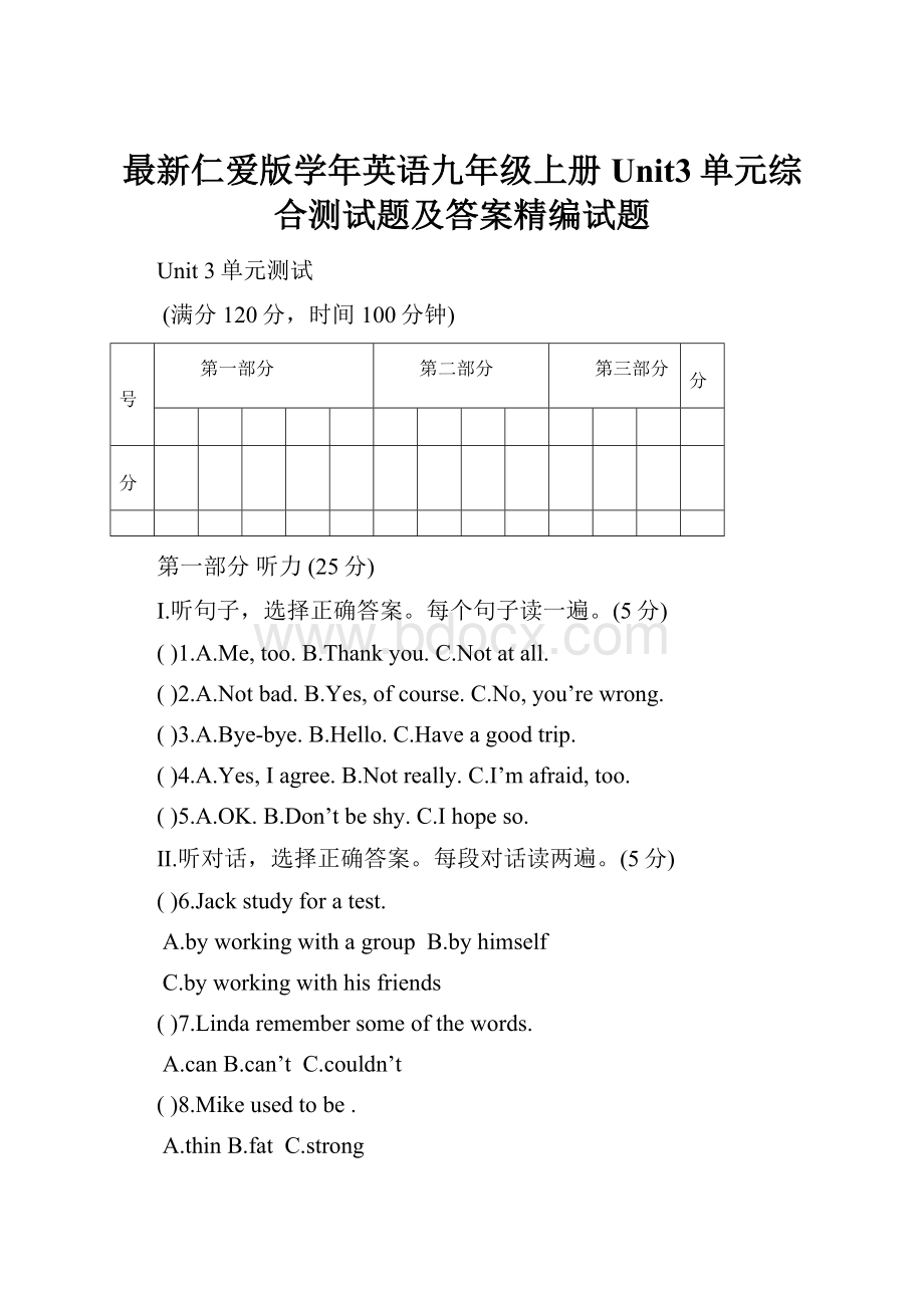 最新仁爱版学年英语九年级上册Unit3单元综合测试题及答案精编试题.docx_第1页