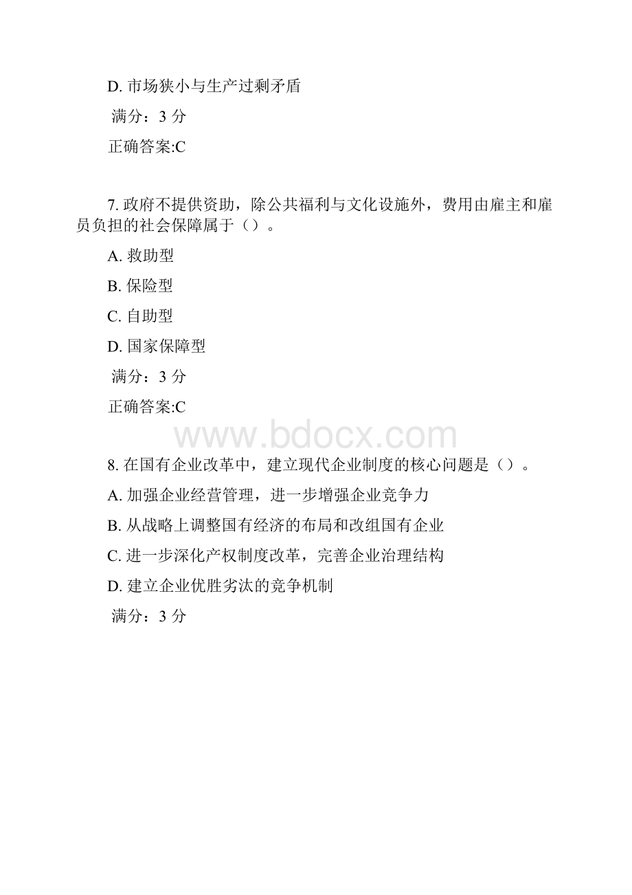 东师市场经济理论17春在线作业2满分答案2.docx_第3页