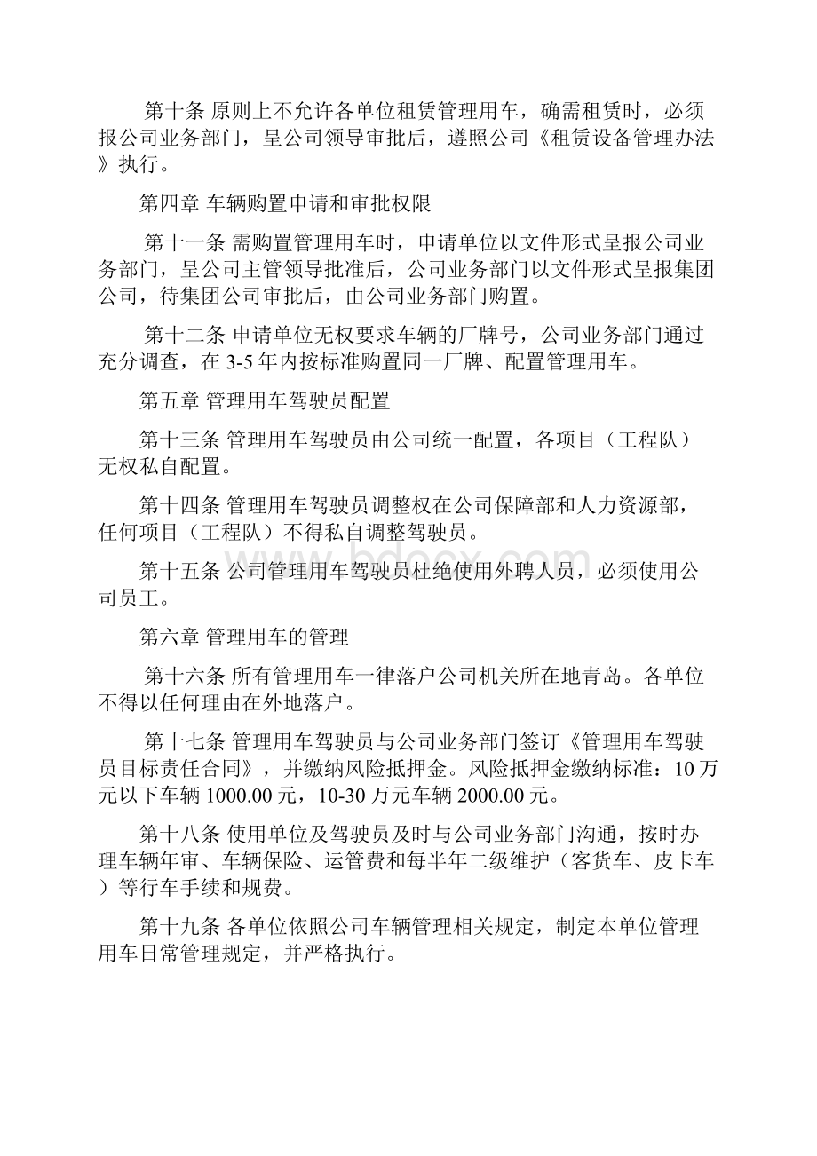 工程项目管理用车管理办法.docx_第2页