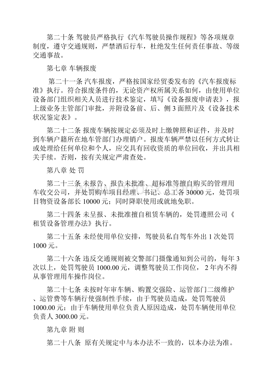 工程项目管理用车管理办法.docx_第3页