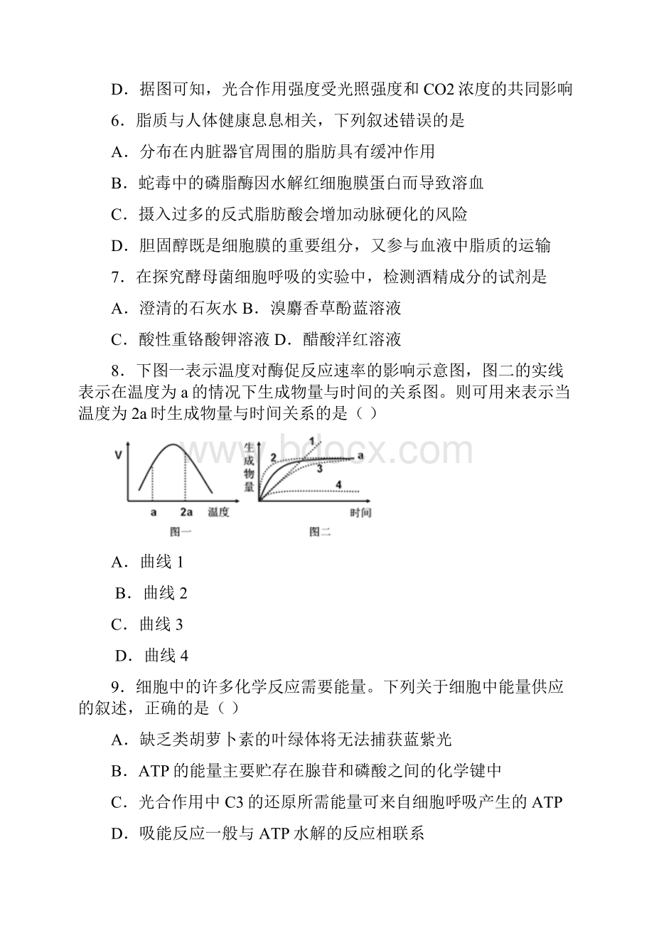 人教版 高中生物必修一测试题附答案.docx_第3页