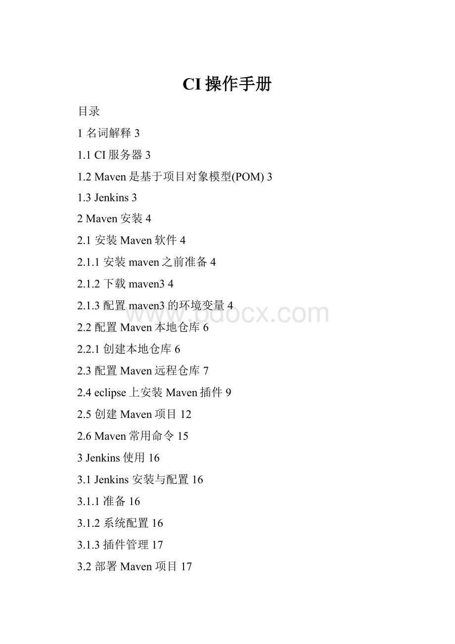 CI操作手册.docx_第1页