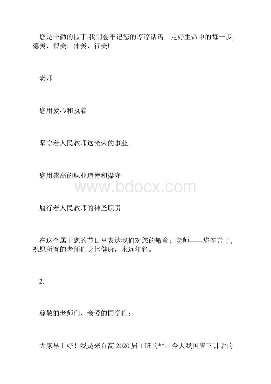 国旗下讲话教师节演讲稿精选范文5篇.docx_第3页