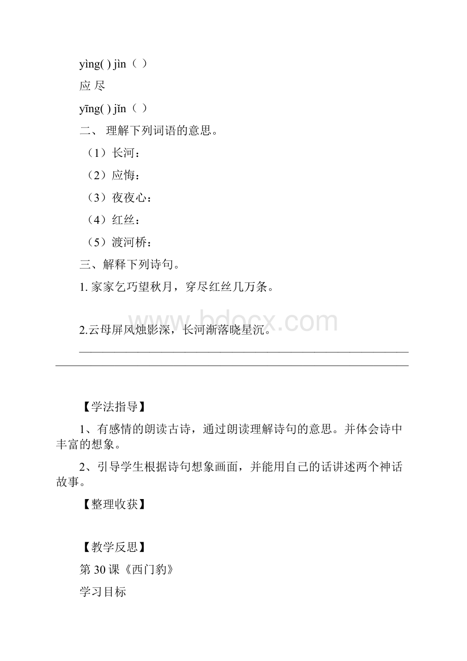 石头小学三年级语文第八单元导学案 1.docx_第3页