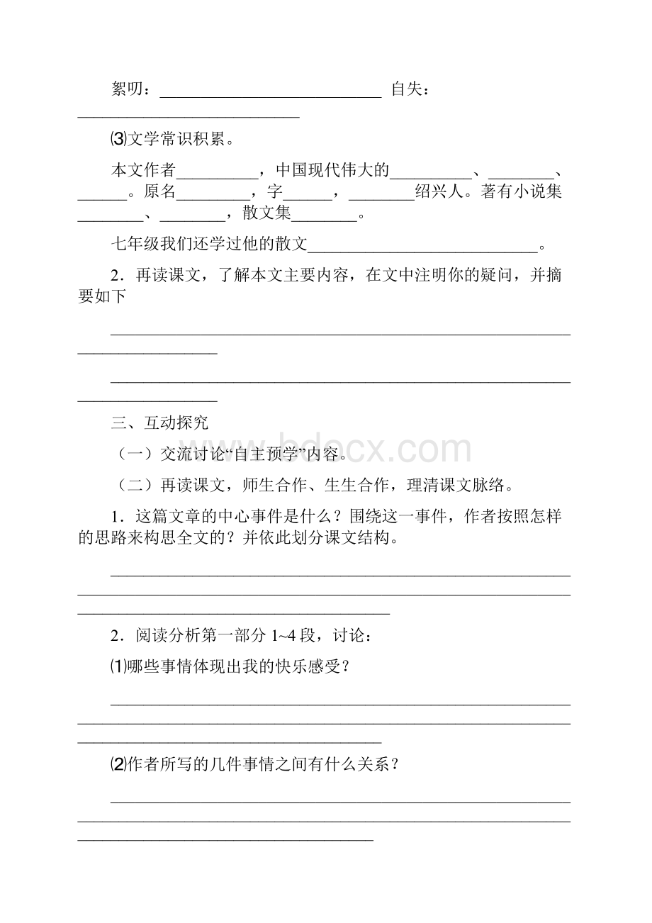 部编版八年级语文下册《社戏》导学案含答案.docx_第2页