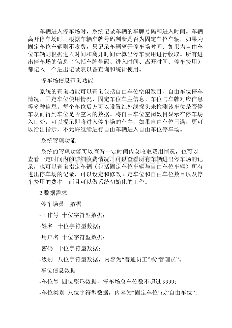 数据库设计作业智能停车场管理系统数据库设计.docx_第3页