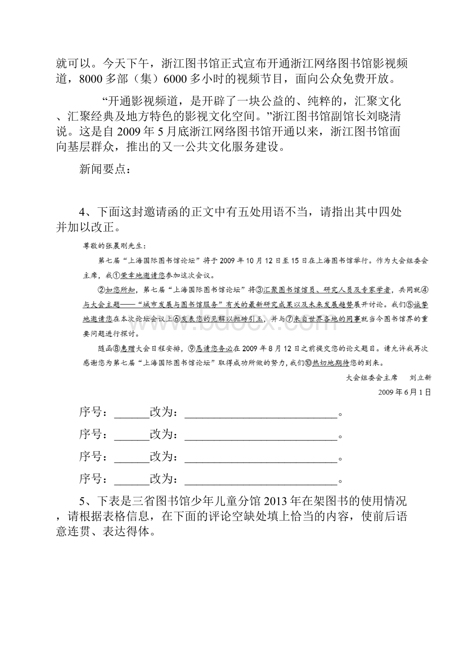 高中语文人教精通版秋高中语文必修上册《上图书馆》同步练习二.docx_第2页