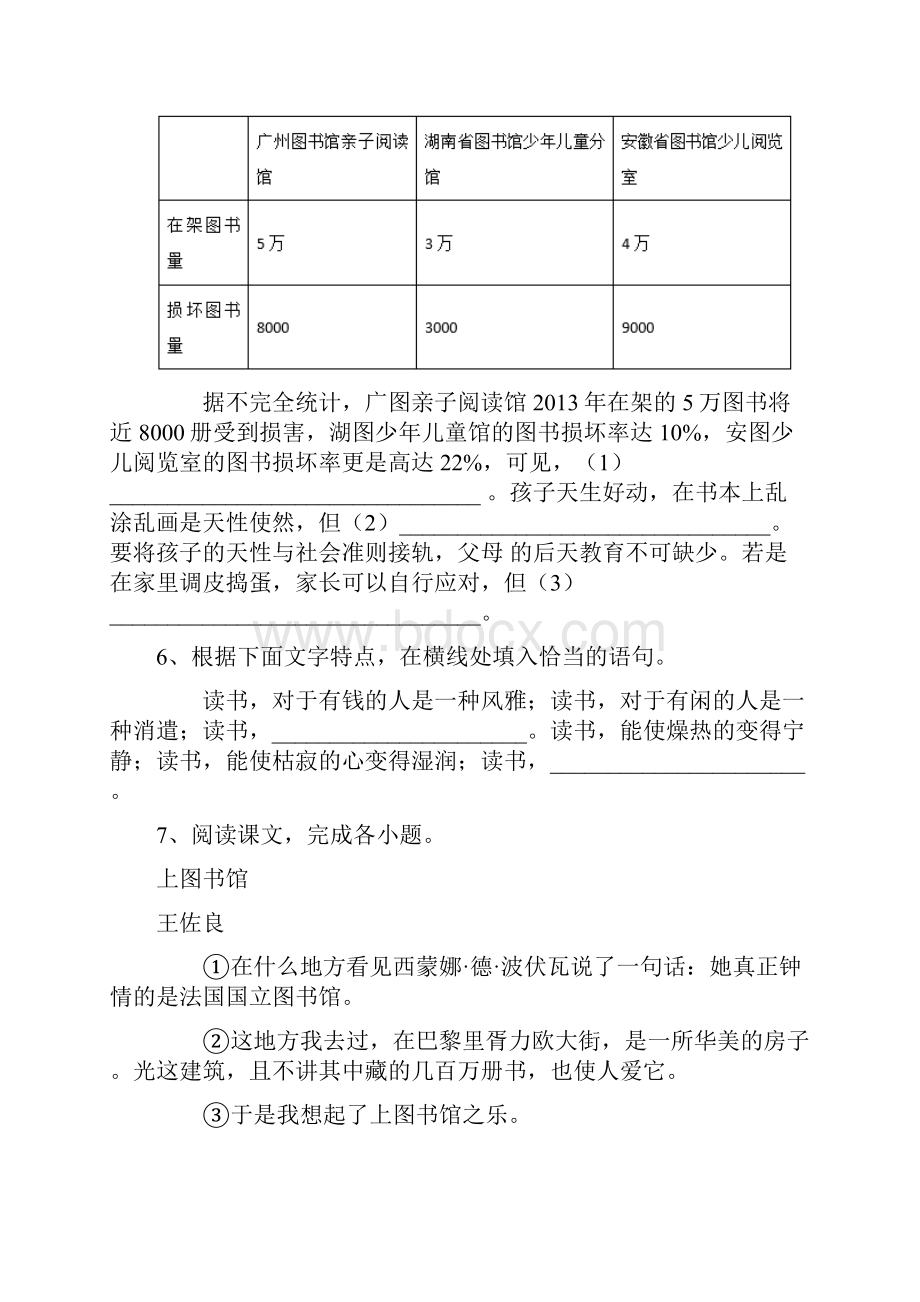 高中语文人教精通版秋高中语文必修上册《上图书馆》同步练习二.docx_第3页