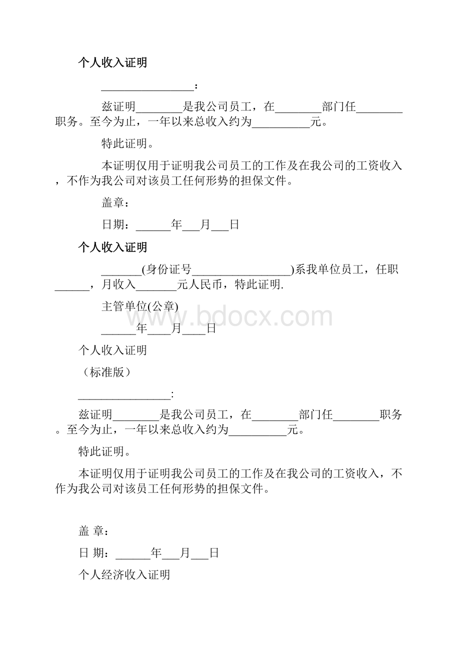 完整版个人收入证明通用版10篇汇总.docx_第3页