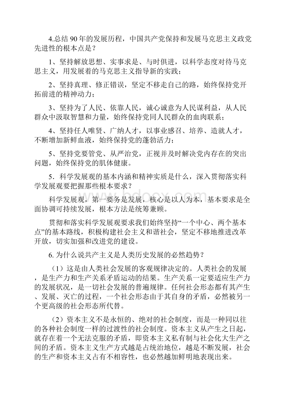 厦门大学第50期党校思考题参考答案.docx_第3页