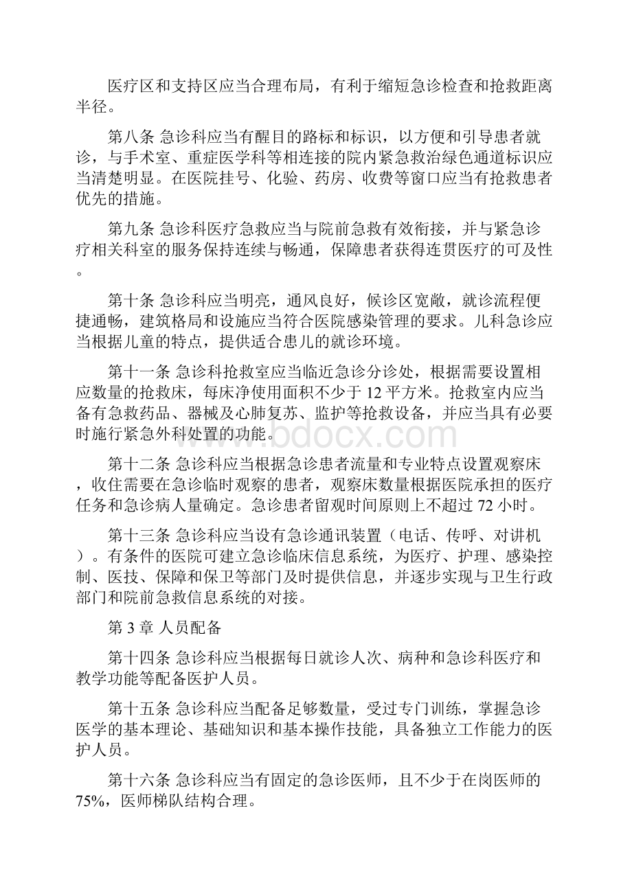 最新急诊科建设与指南.docx_第2页