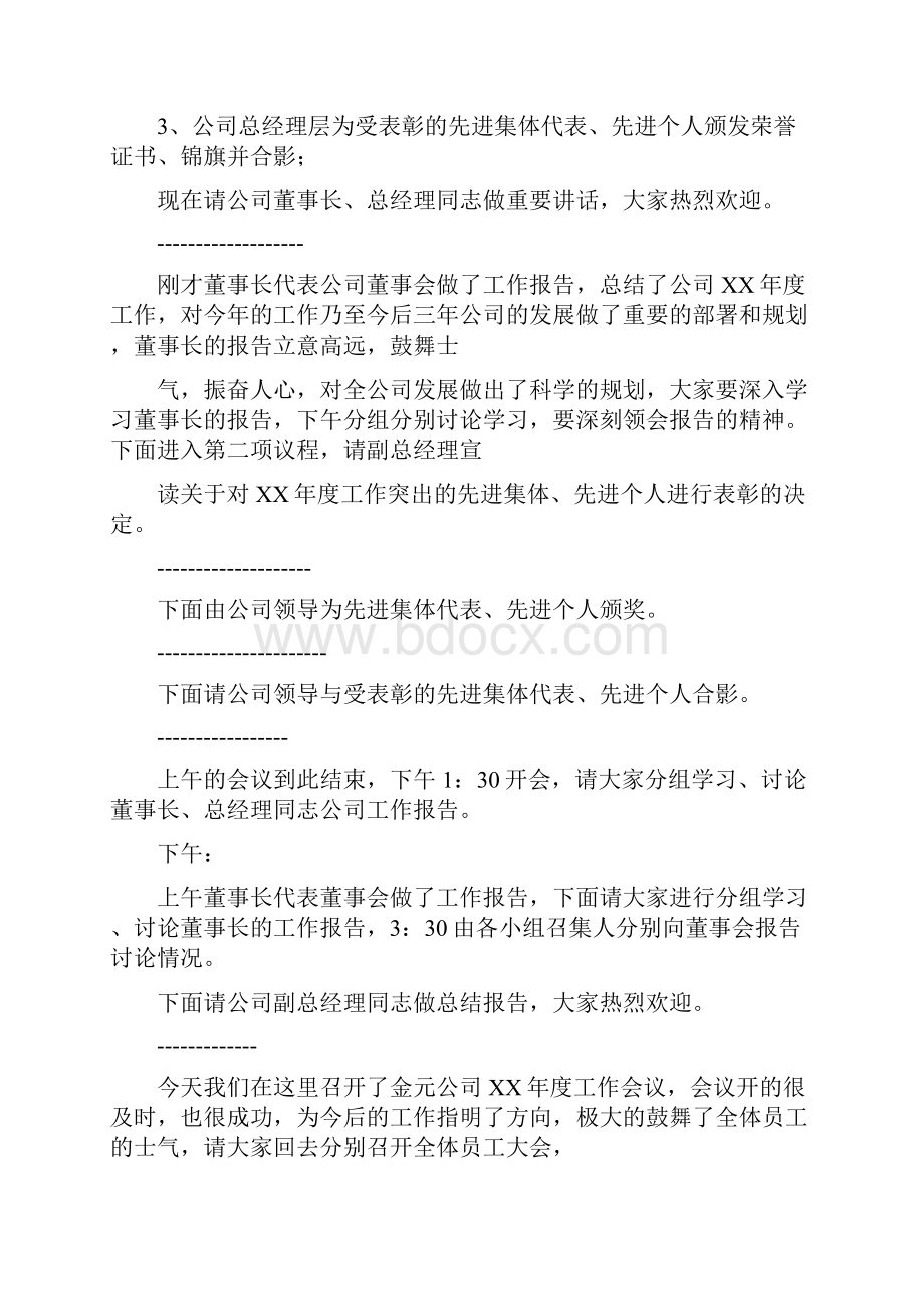 整理年度企业工作会议主持词Word文档格式.docx_第2页