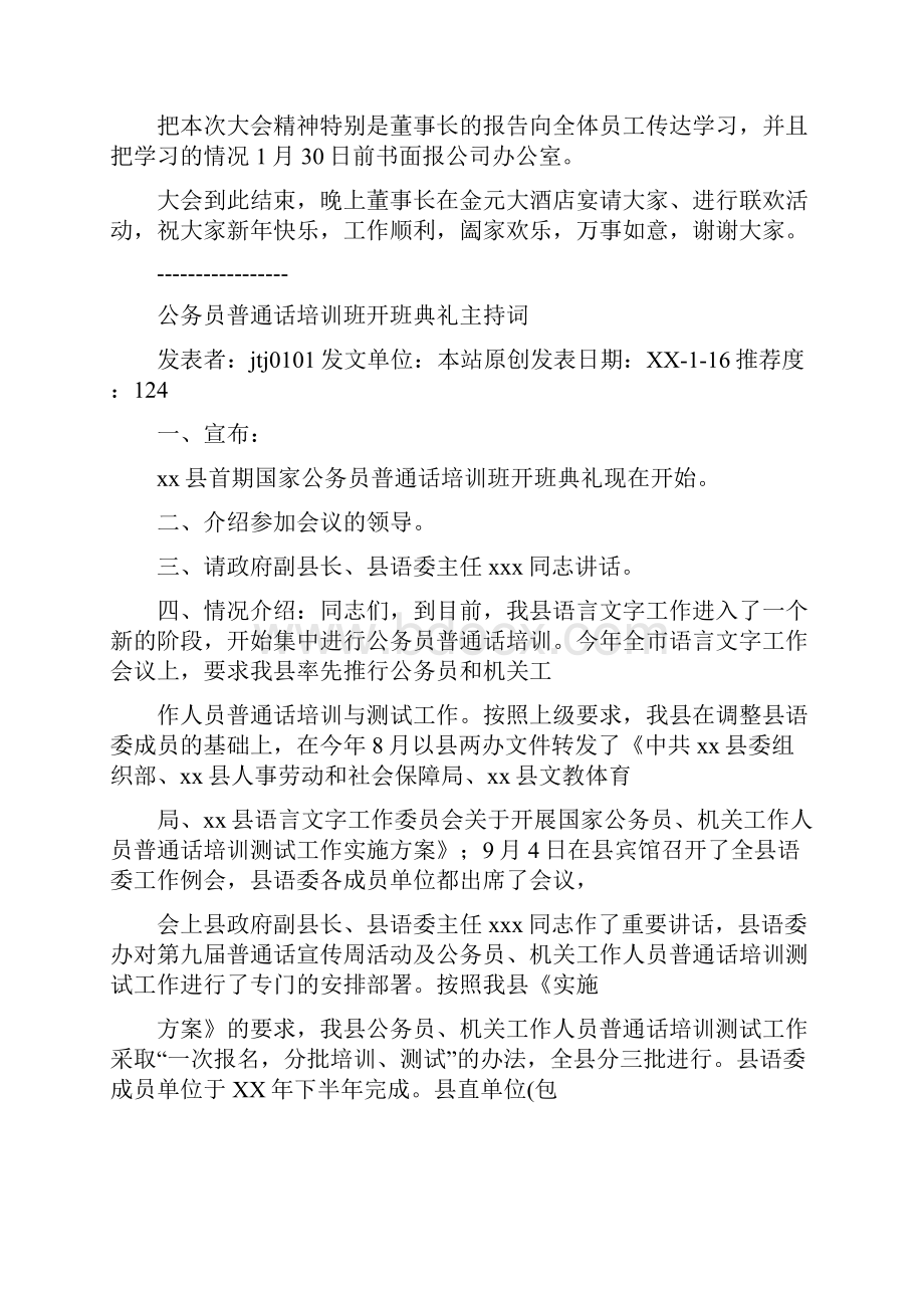 整理年度企业工作会议主持词Word文档格式.docx_第3页