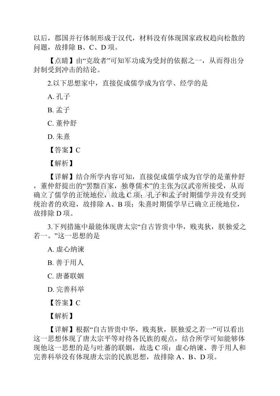 区级联考上海市杨浦区届高三高考二模历史试题解析版.docx_第2页