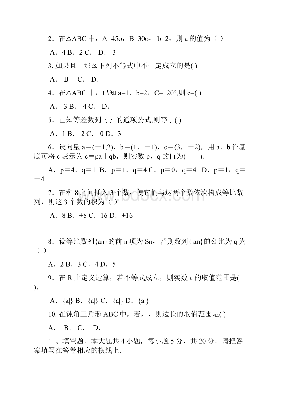 高一下学期期中数学试题 含答案.docx_第2页