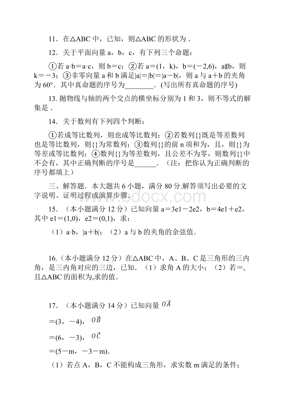 高一下学期期中数学试题 含答案.docx_第3页