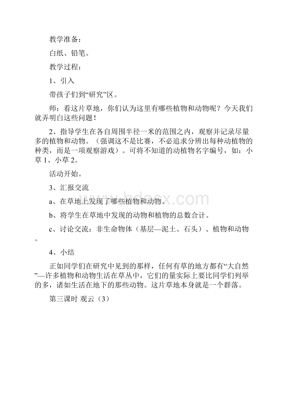 大象版三年级上册科学教案.docx_第3页