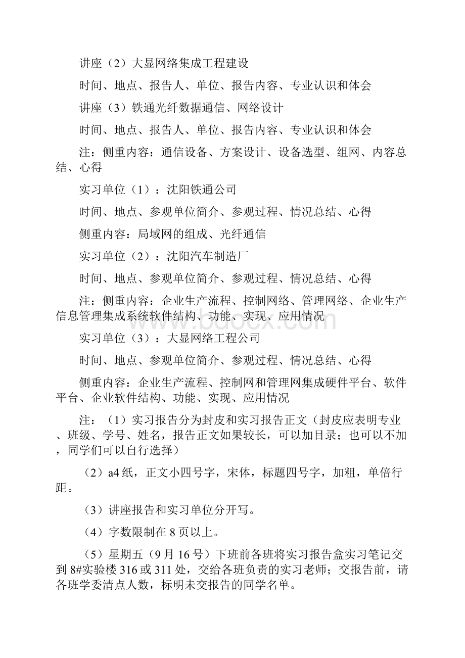 学生实习报告Word格式文档下载.docx_第2页