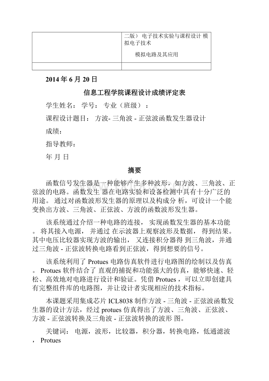 方波三角波正弦波函数发生器设计讲解.docx_第2页