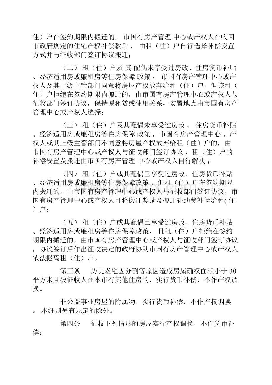 榕政办100号福州市房屋征收补偿实施细则.docx_第2页