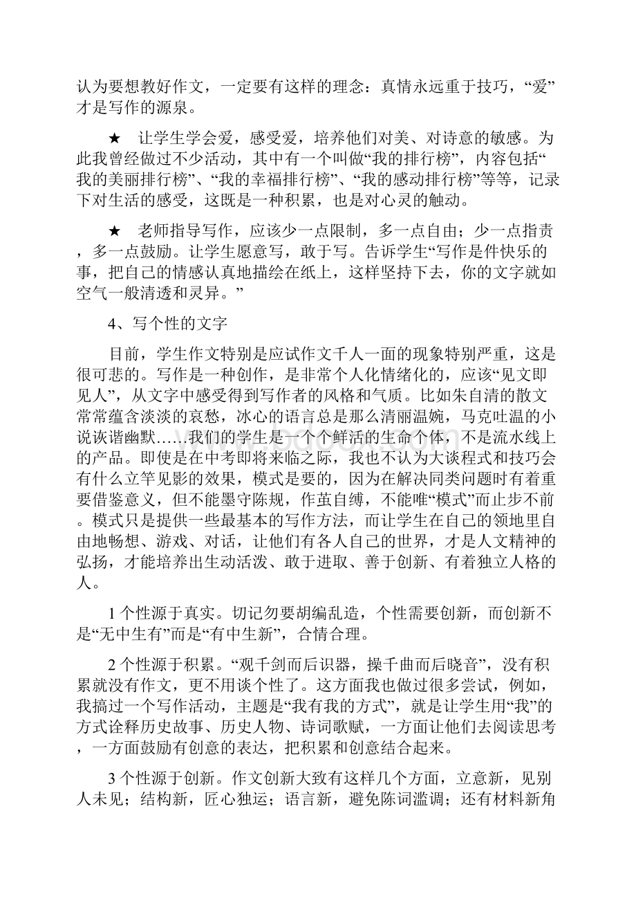 中考作文复习讲座提纲Word文档格式.docx_第3页