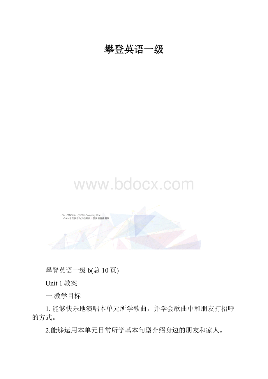 攀登英语一级.docx_第1页