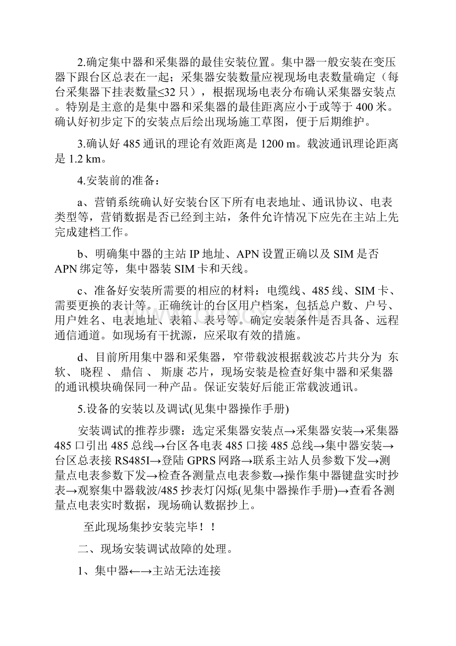 智能电表采集集抄现场安装调试流程.docx_第2页