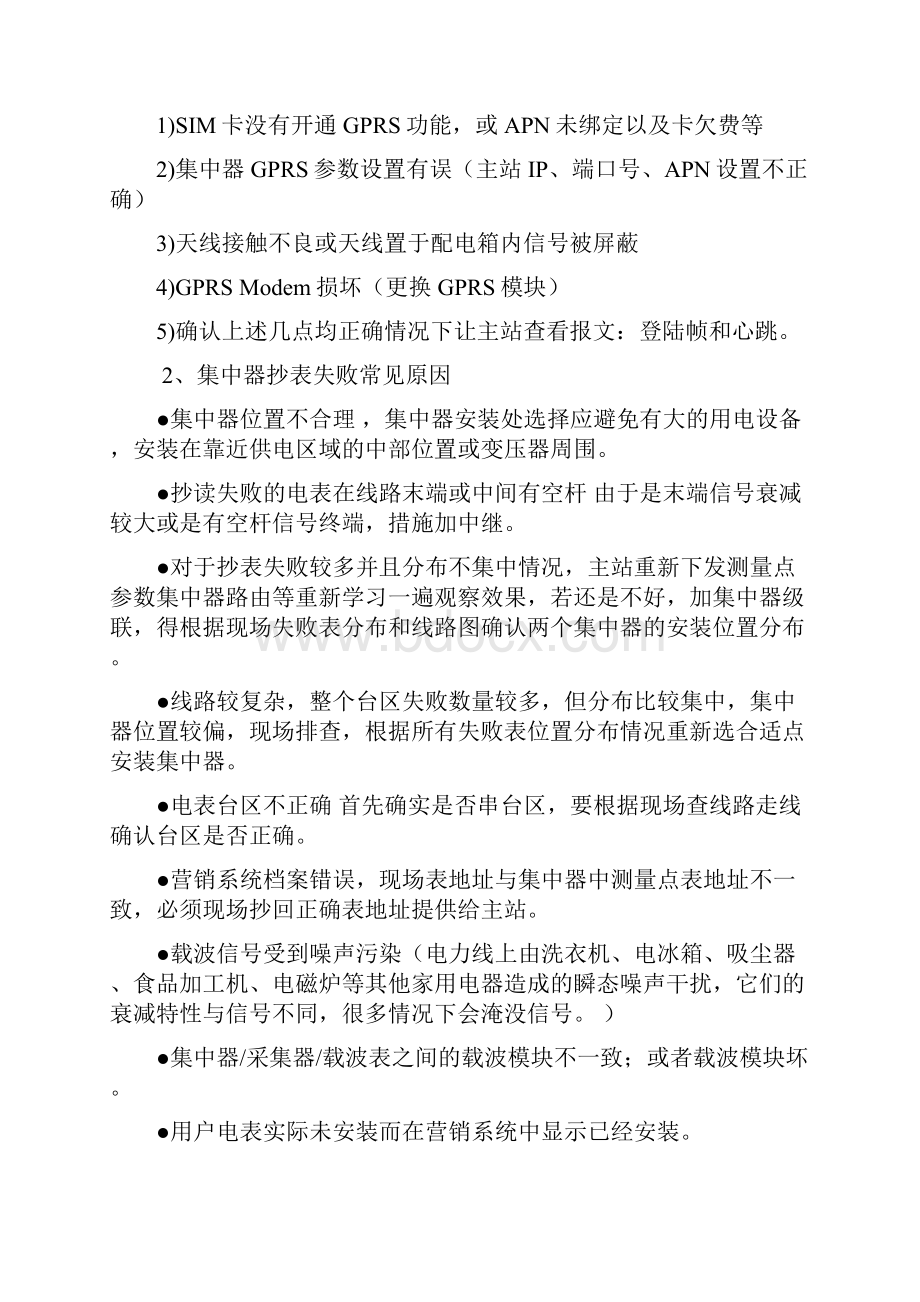 智能电表采集集抄现场安装调试流程.docx_第3页