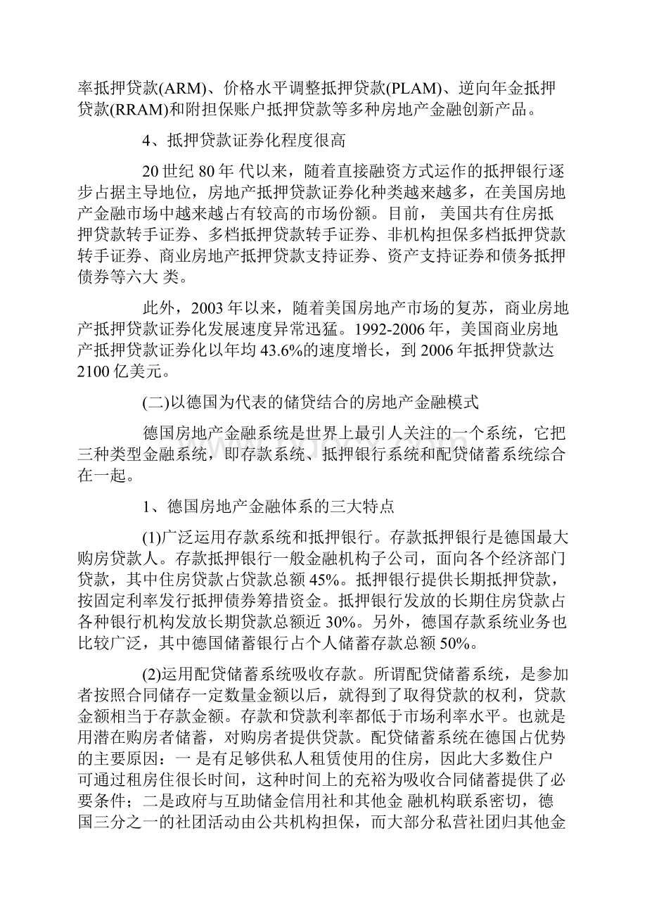 国外四大房地产金融模式分析.docx_第3页