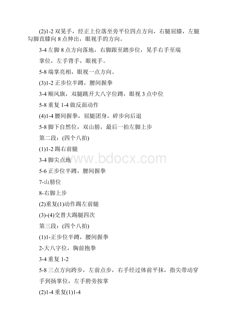 中国舞蹈家协会七级教材.docx_第3页