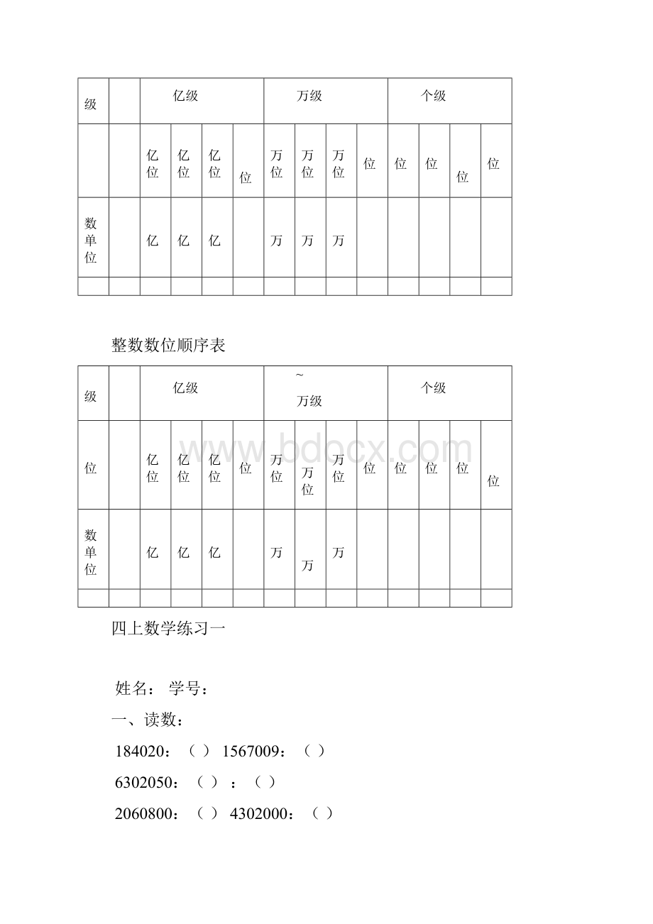 整数数位顺序表.docx_第2页