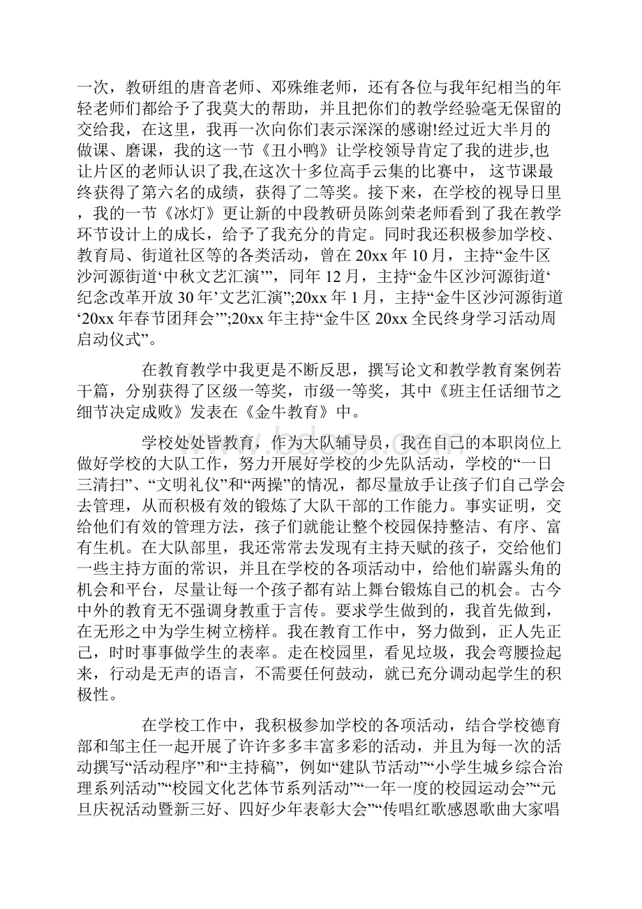 评优秀教师述职报告4篇.docx_第2页