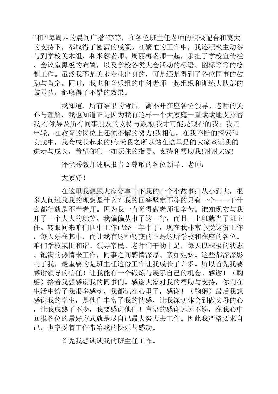 评优秀教师述职报告4篇.docx_第3页