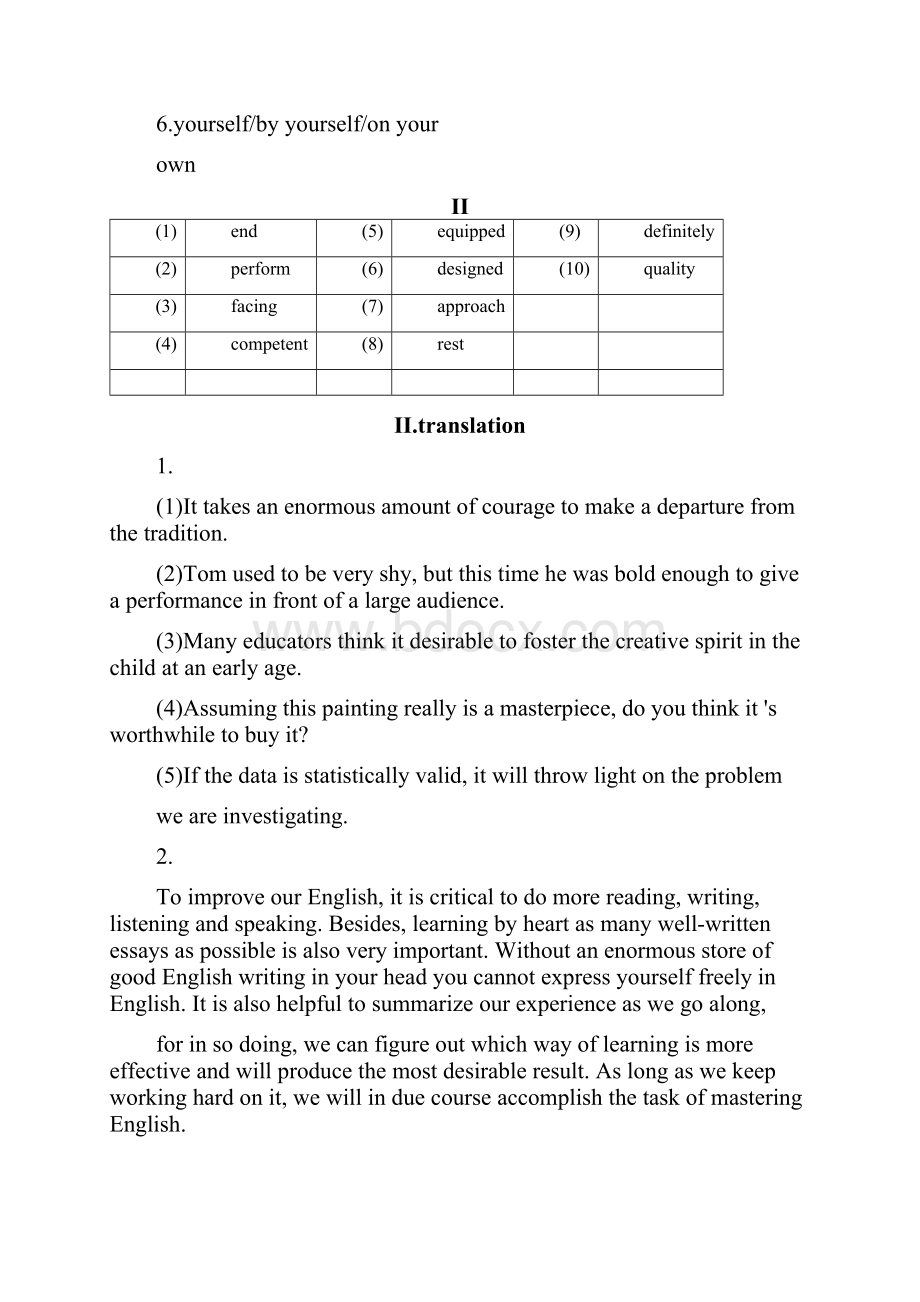 全新版大学英语综合教程2第二版课后解答.docx_第3页