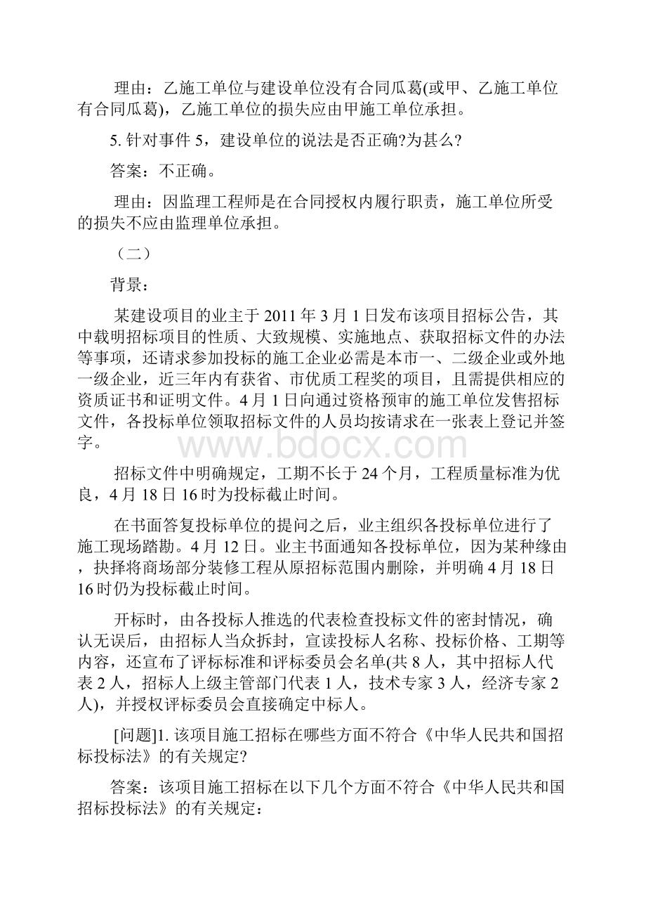 土木工程类建设工程监理案例分析模拟试题与答案113.docx_第3页