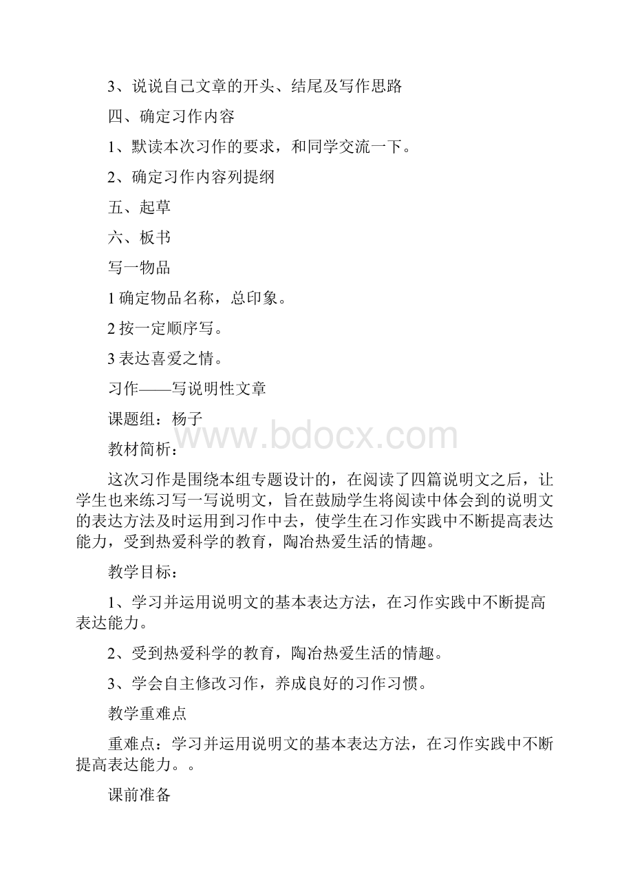 人教版小学五年级语文上册第三单元作文教学设计习作教案.docx_第3页