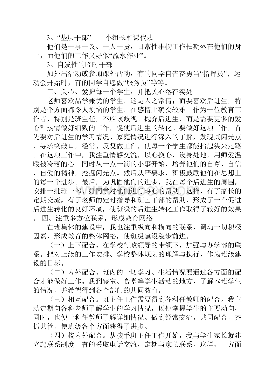 班主任工作总结初中doc.docx_第2页