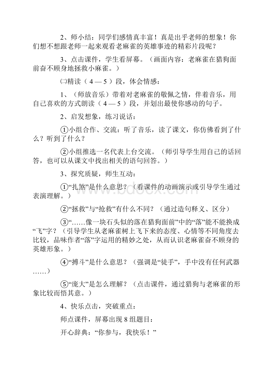 《麻雀》优秀教案模板.docx_第2页