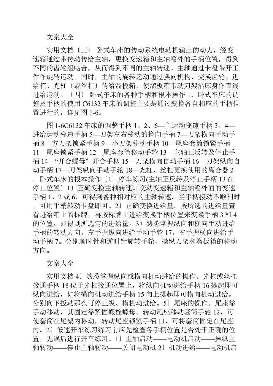 普通车床操作实训操作教程.docx_第2页