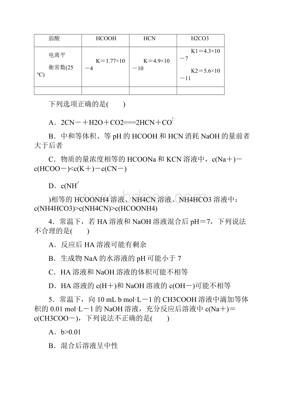 专题11 水溶液中的离子平衡高考化学二轮复习精品资料学生版.docx_第2页