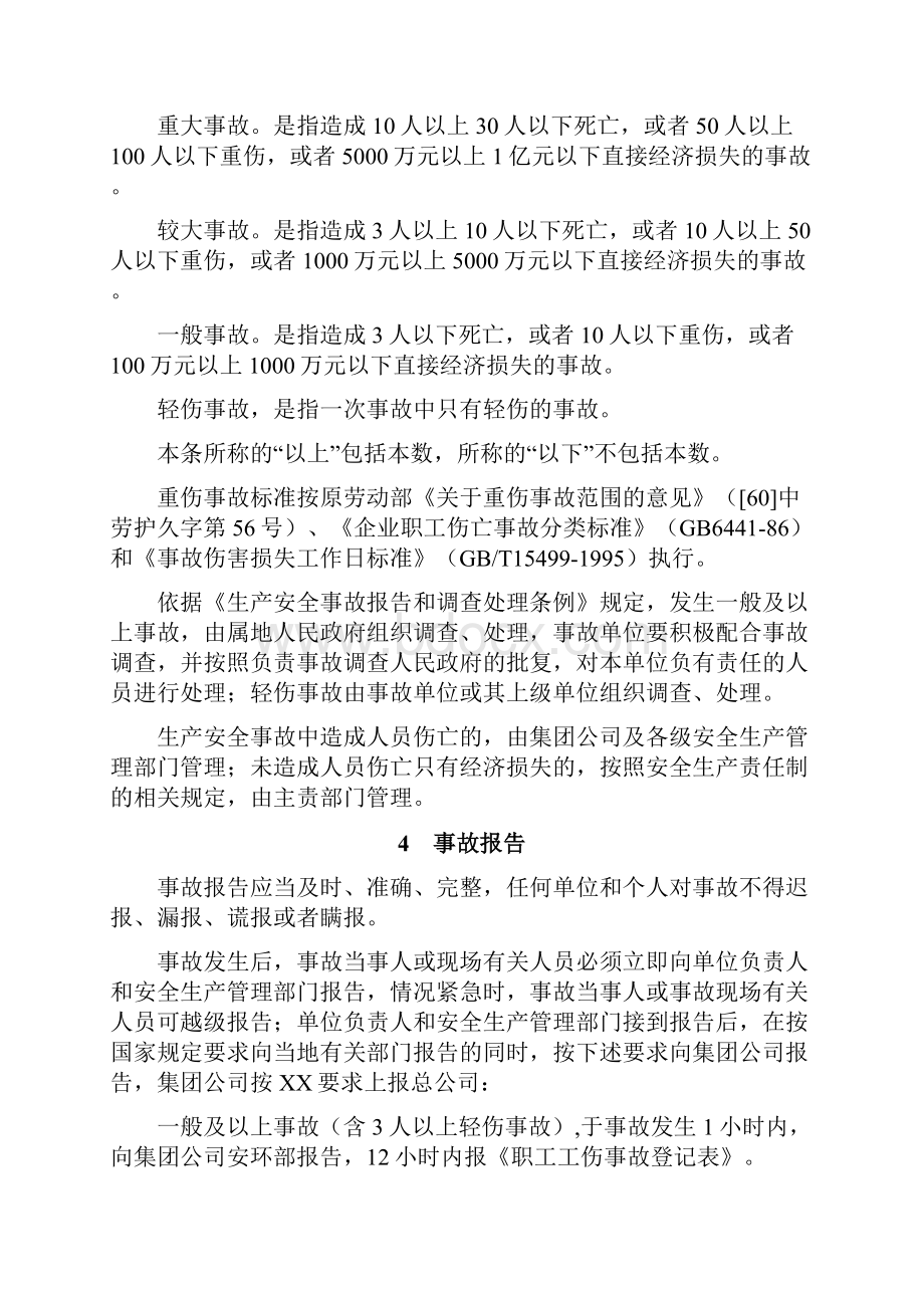 生产安全事故管理办法Word文档下载推荐.docx_第2页