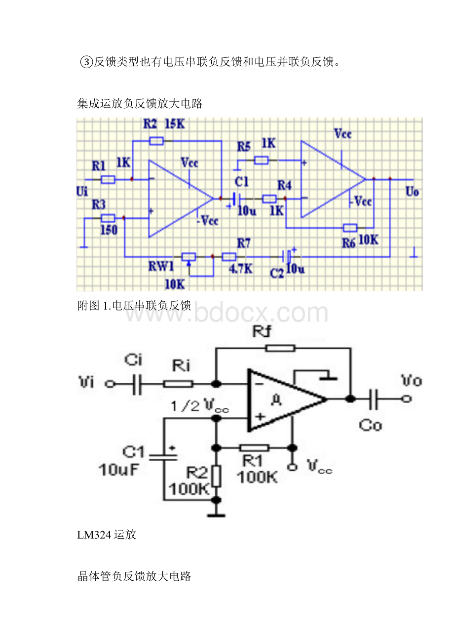 负反馈放大电路的设计.docx_第3页