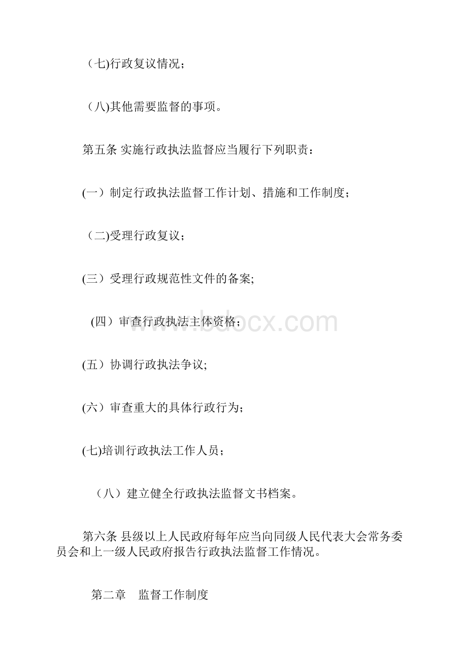 江西省行政执法监视条例失效doc.docx_第3页