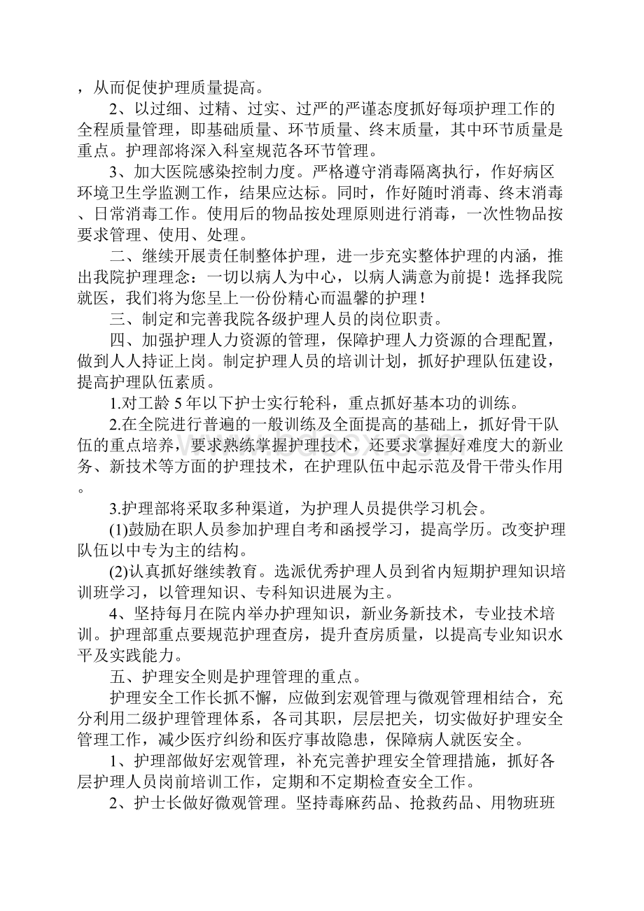 门诊护士长月工作计划通用版.docx_第3页