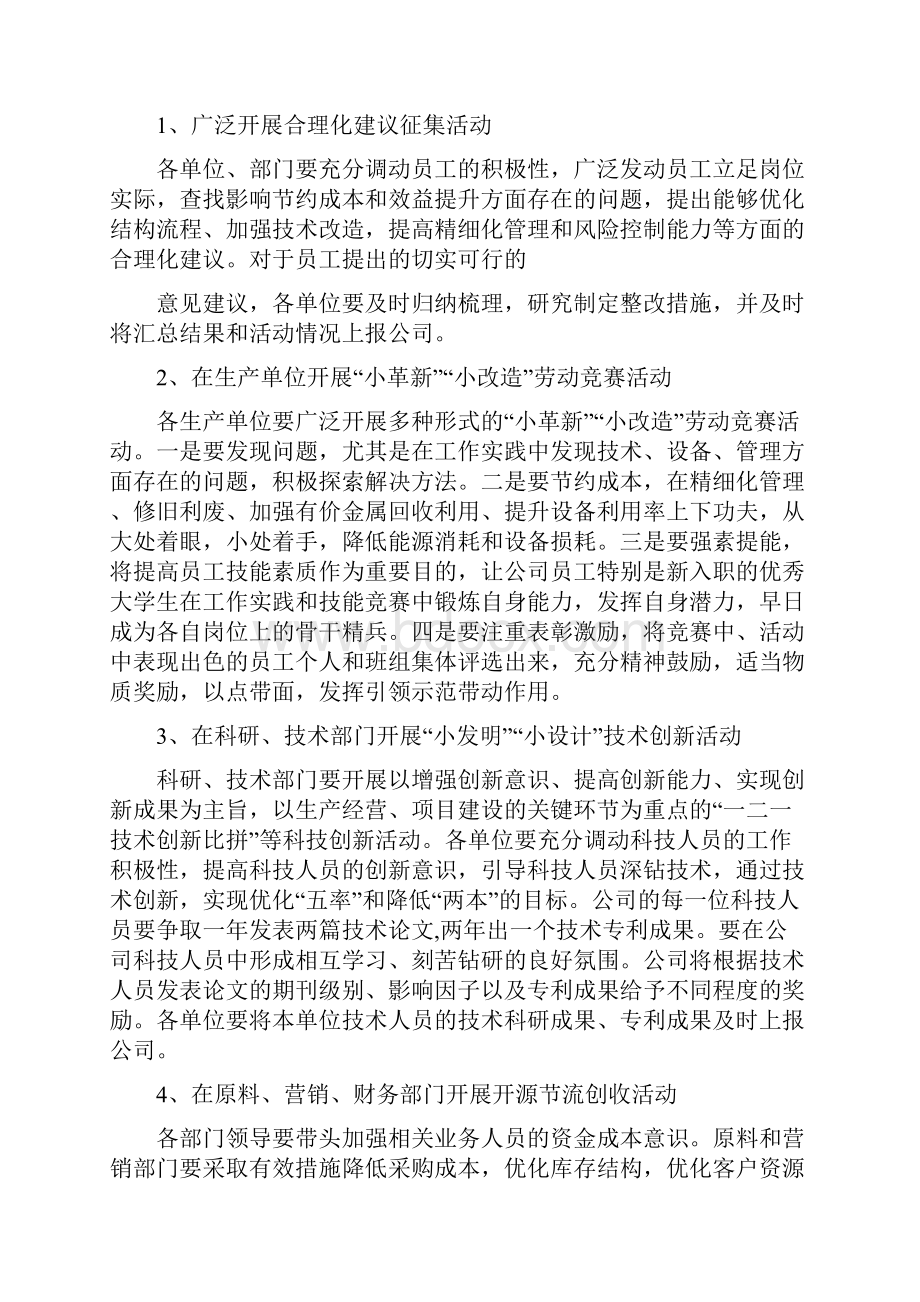 五小活动案例.docx_第3页