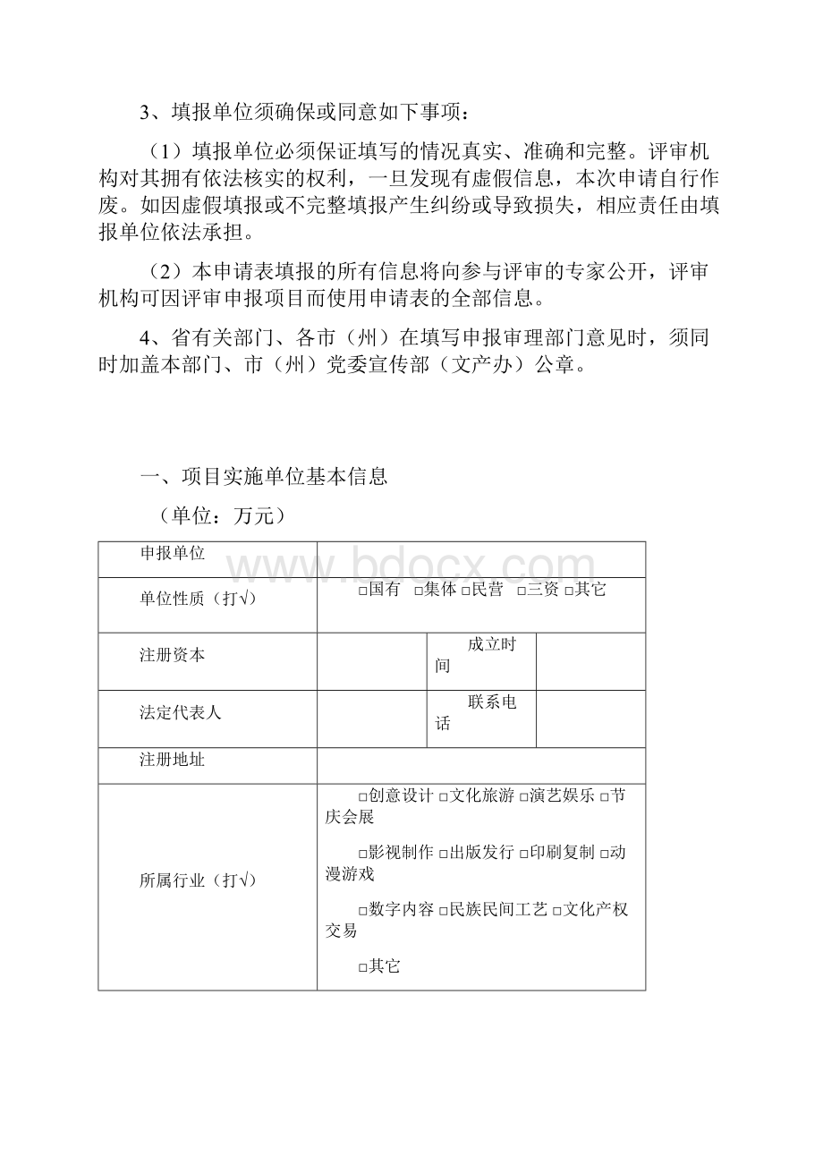 贵州省文化产业发展专项资金.docx_第2页