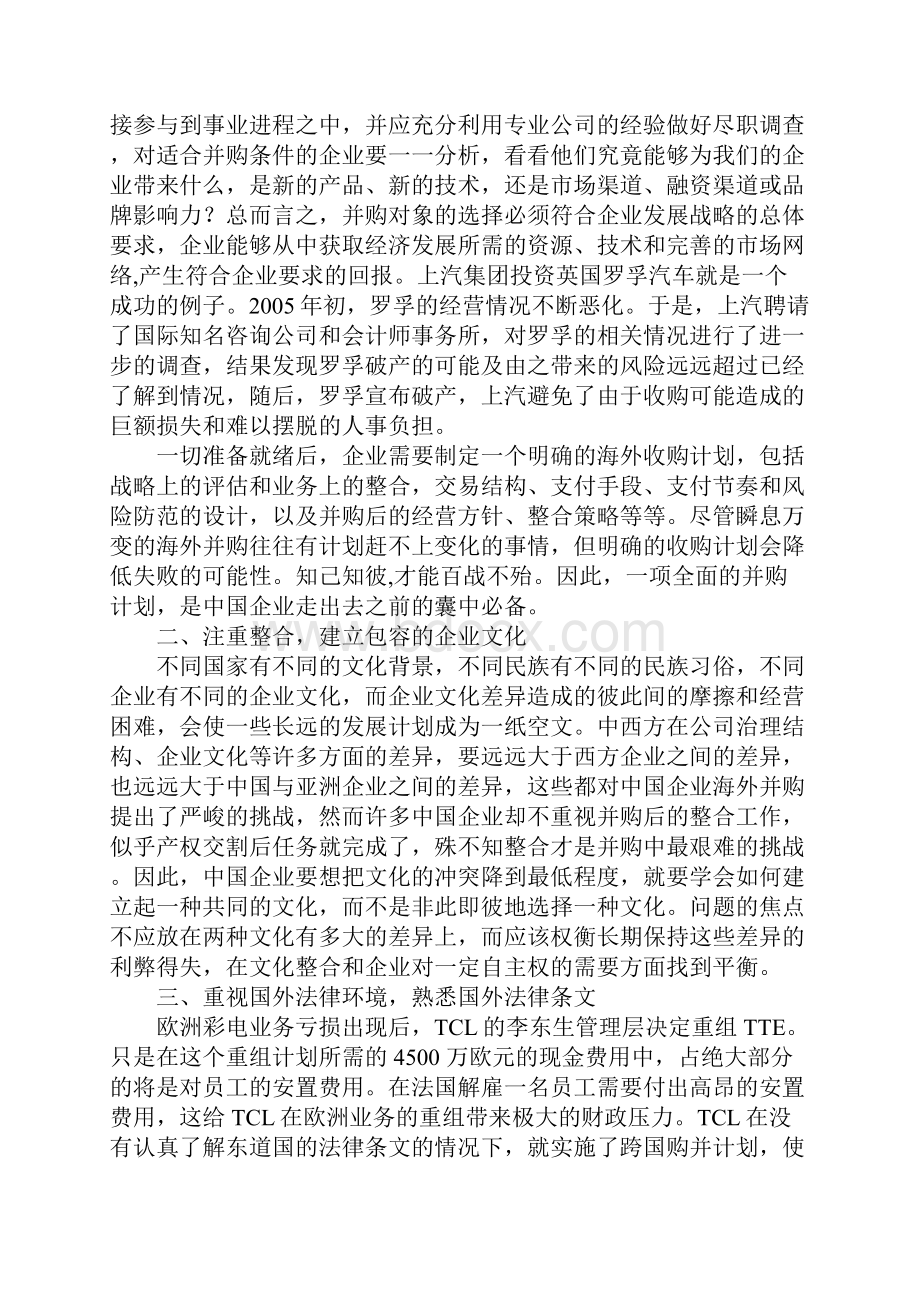 有关中国企业跨国并购的几点建议.docx_第2页