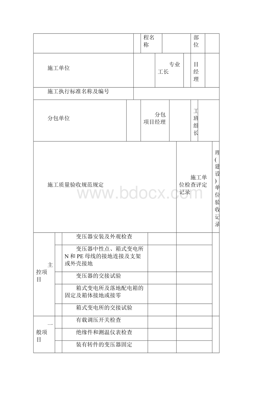 建筑电气工程检验批质量检验记录表格模板.docx_第3页